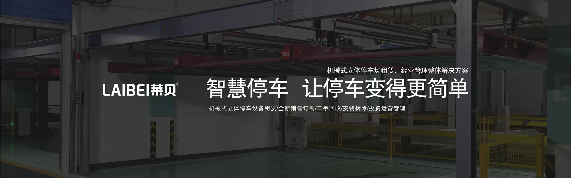 雙柱停車立體車庫改造